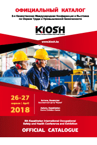 KIOSH 2018 - Официальный каталог со списком участников
